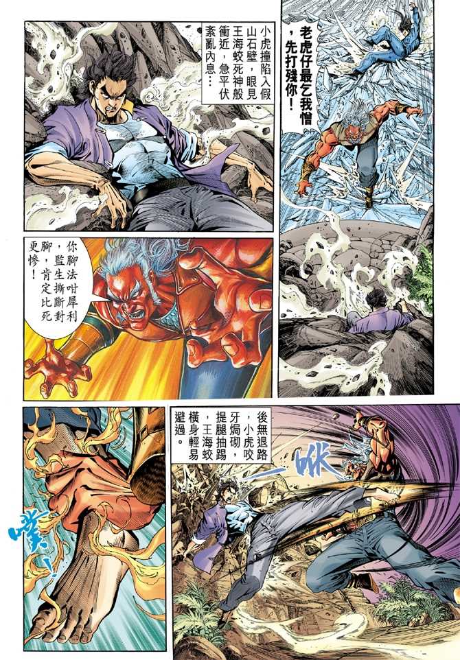 《新着龙虎门》漫画最新章节第45回免费下拉式在线观看章节第【26】张图片