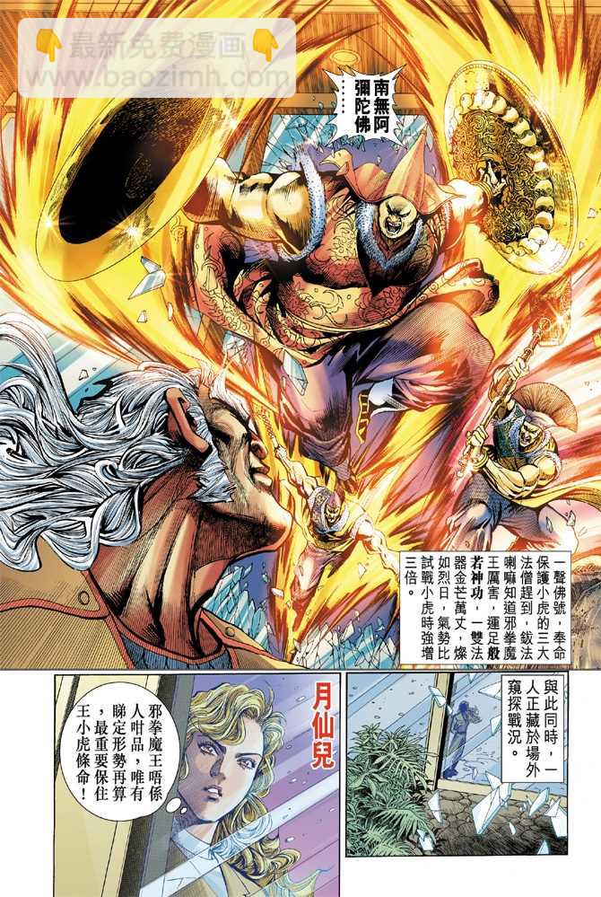 《新着龙虎门》漫画最新章节第45回免费下拉式在线观看章节第【28】张图片