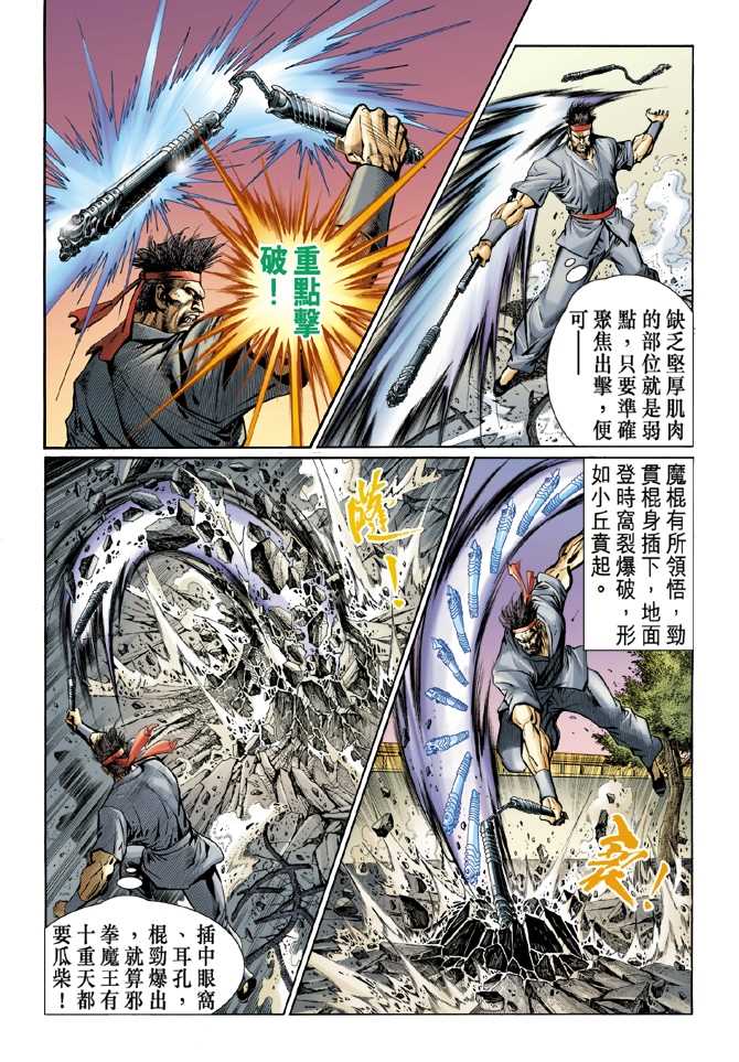 《新着龙虎门》漫画最新章节第45回免费下拉式在线观看章节第【3】张图片