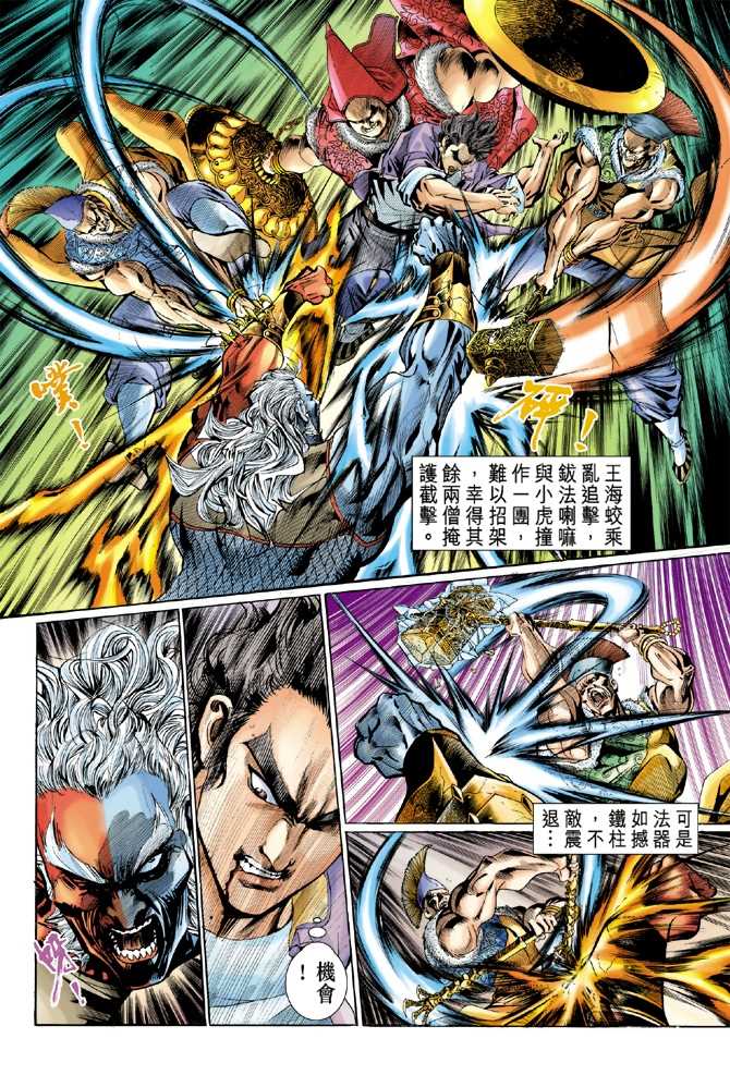 《新着龙虎门》漫画最新章节第45回免费下拉式在线观看章节第【30】张图片