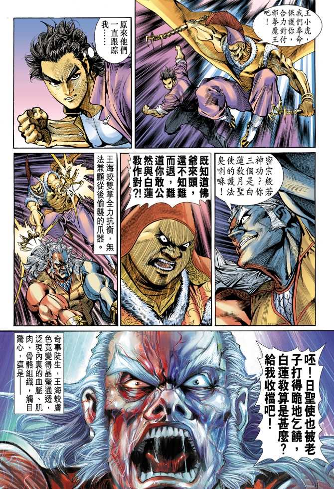 《新着龙虎门》漫画最新章节第45回免费下拉式在线观看章节第【33】张图片