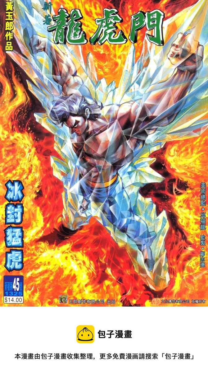 《新着龙虎门》漫画最新章节第45回免费下拉式在线观看章节第【37】张图片