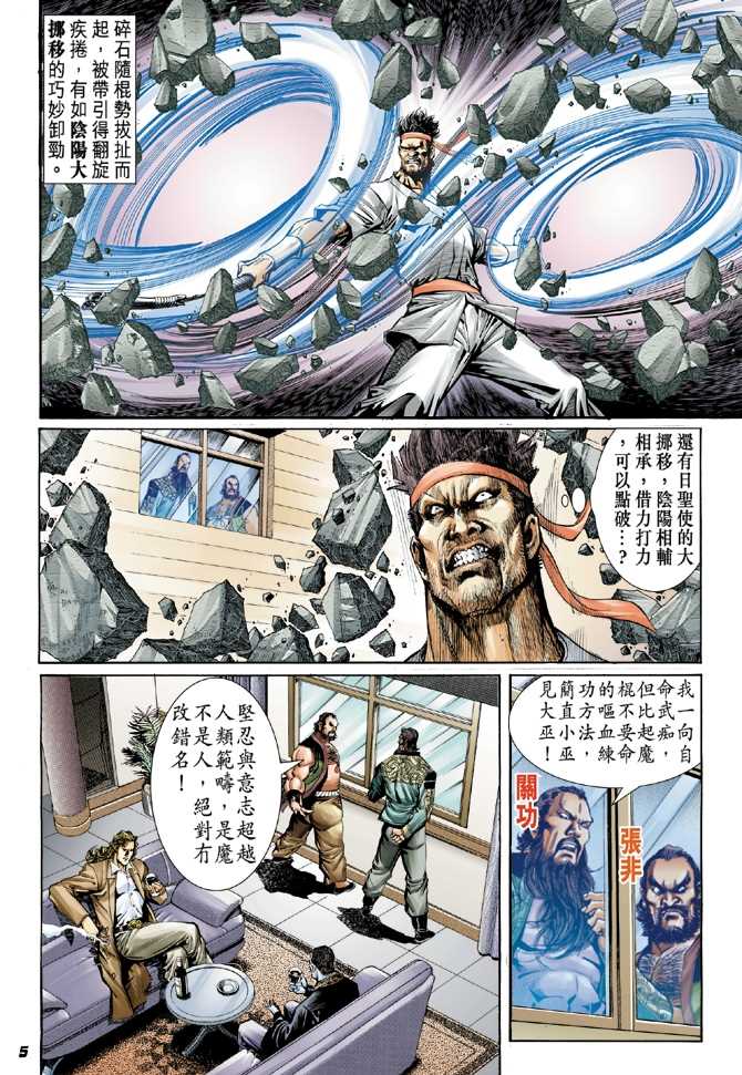 《新着龙虎门》漫画最新章节第45回免费下拉式在线观看章节第【4】张图片