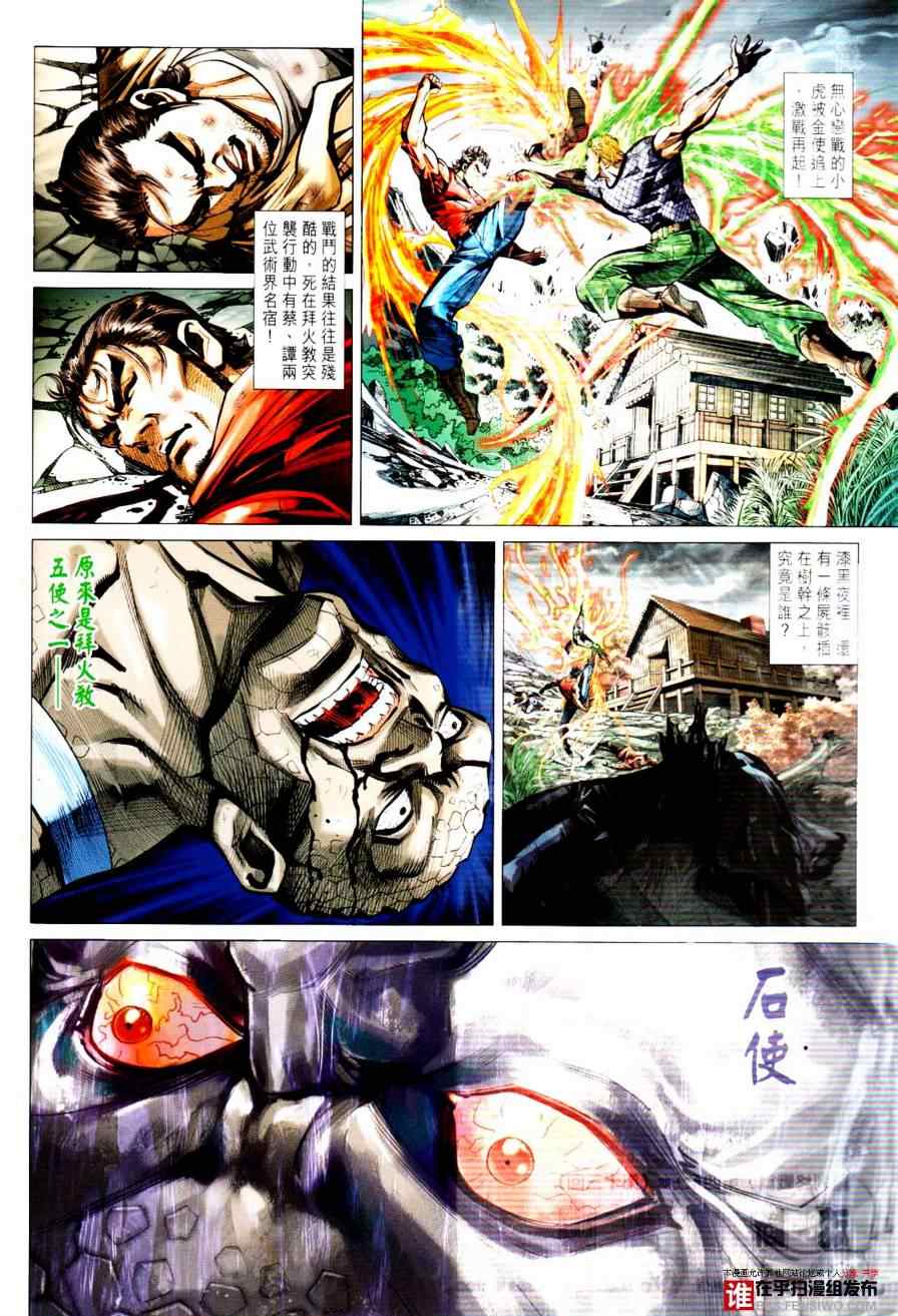 《新着龙虎门》漫画最新章节第450回免费下拉式在线观看章节第【2】张图片