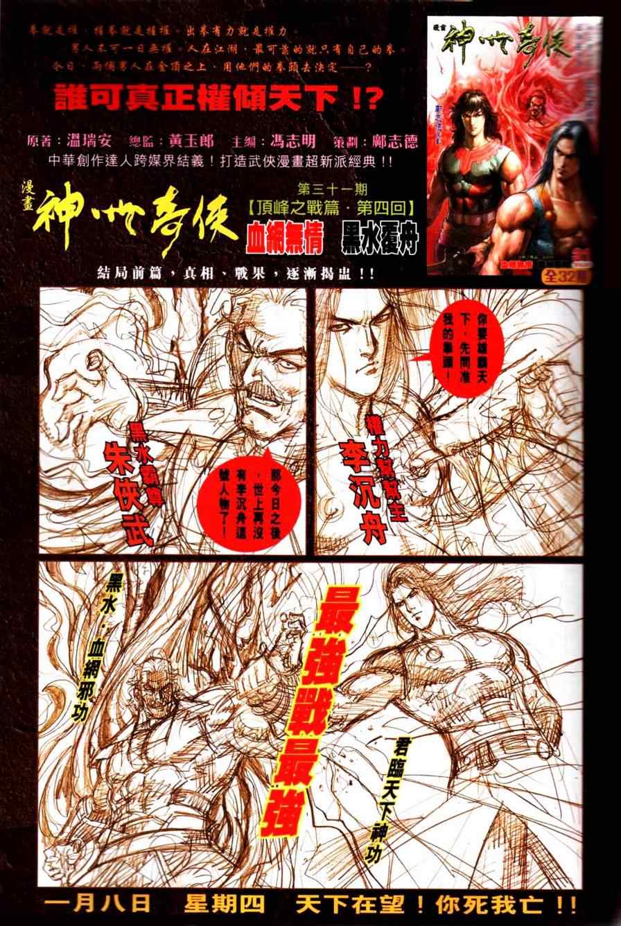 《新着龙虎门》漫画最新章节第450回免费下拉式在线观看章节第【21】张图片