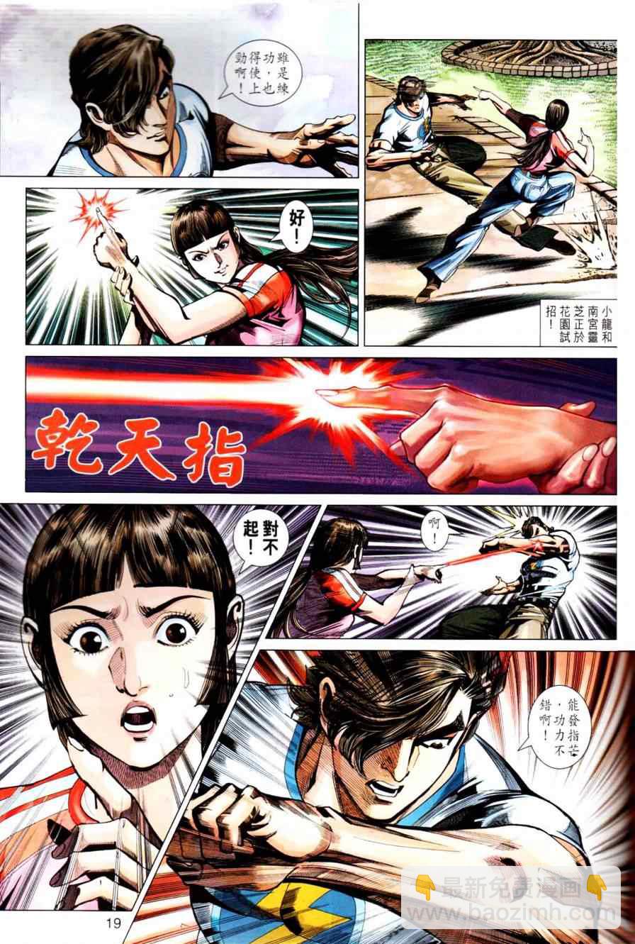 《新着龙虎门》漫画最新章节第450回免费下拉式在线观看章节第【23】张图片