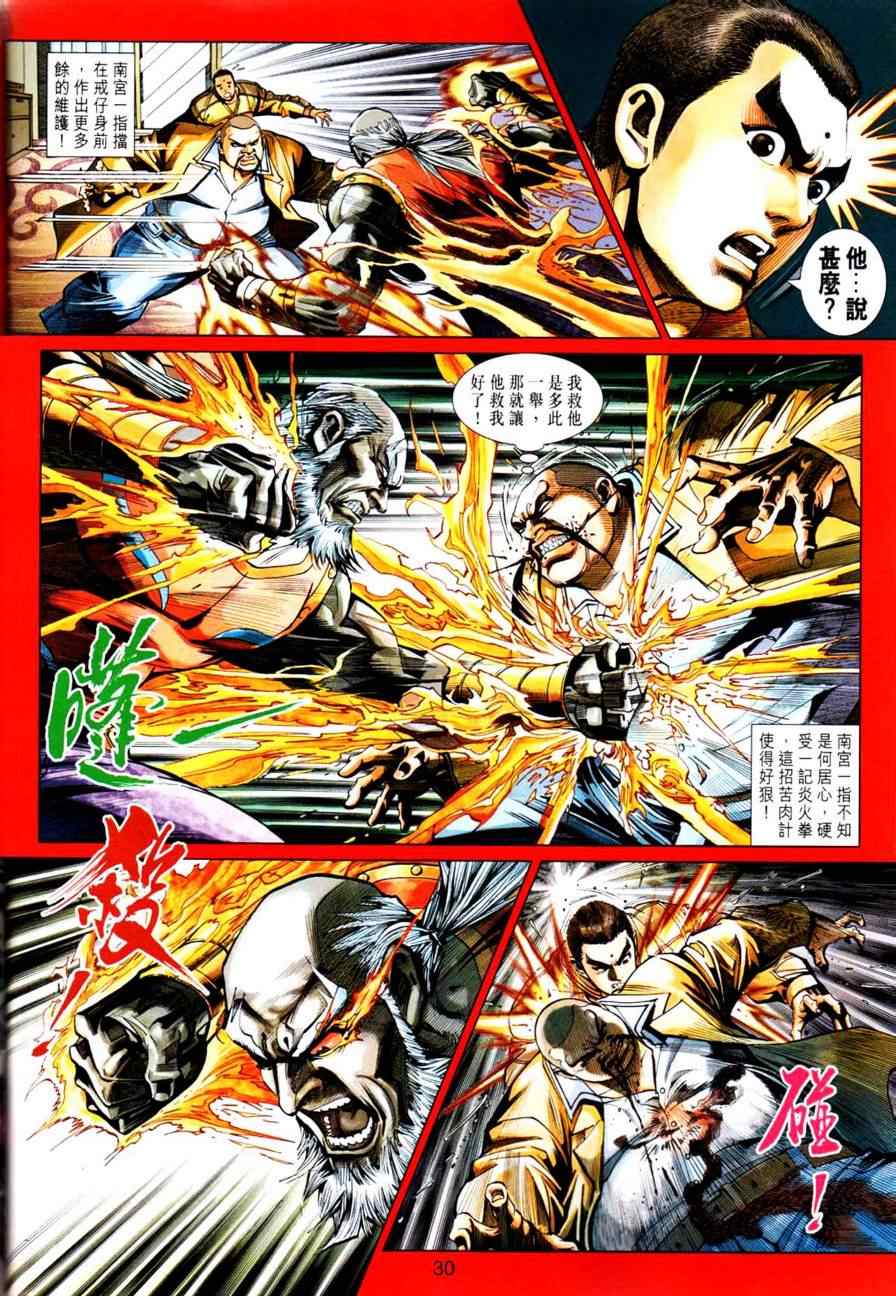 《新着龙虎门》漫画最新章节第450回免费下拉式在线观看章节第【34】张图片