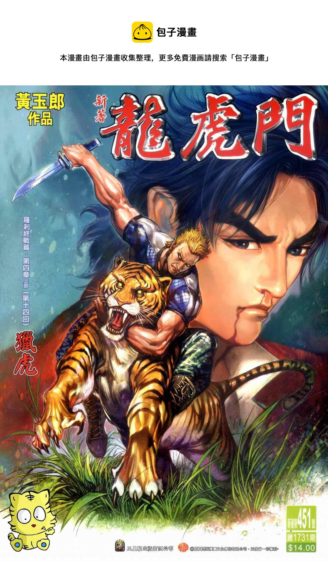 《新着龙虎门》漫画最新章节第451回免费下拉式在线观看章节第【1】张图片