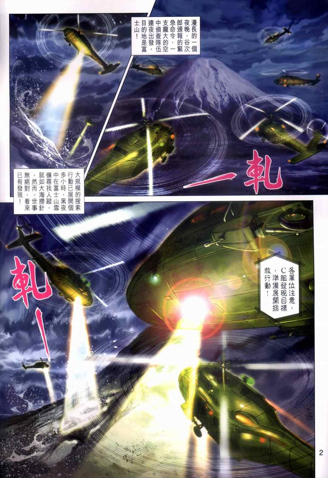 《新着龙虎门》漫画最新章节第451回免费下拉式在线观看章节第【2】张图片