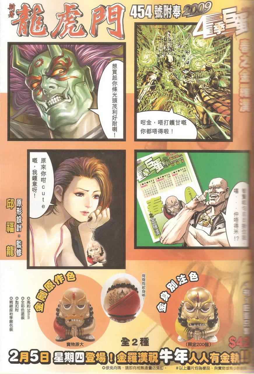 《新着龙虎门》漫画最新章节452.453免费下拉式在线观看章节第【3】张图片