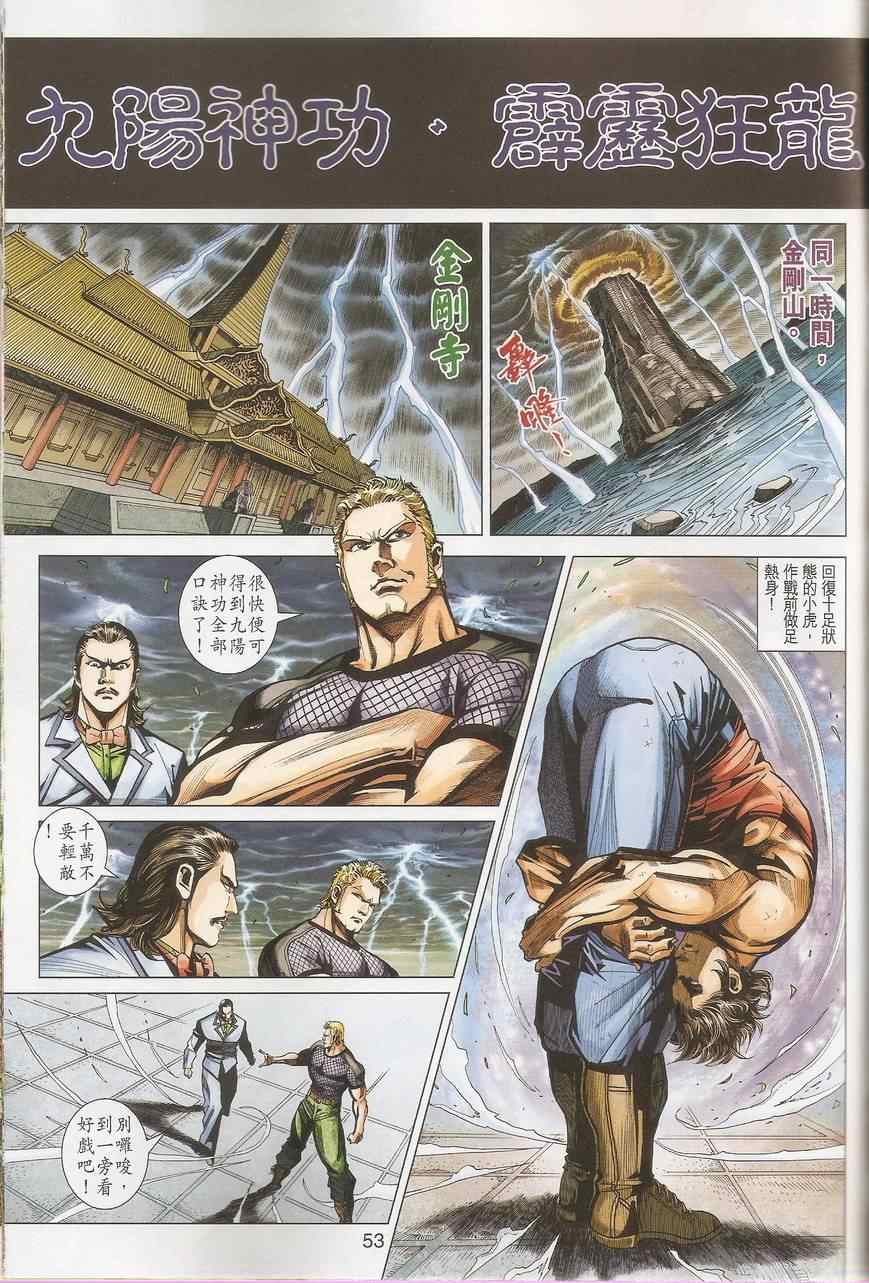 【新着龙虎门】漫画-（452.453）章节漫画下拉式图片-54.jpg