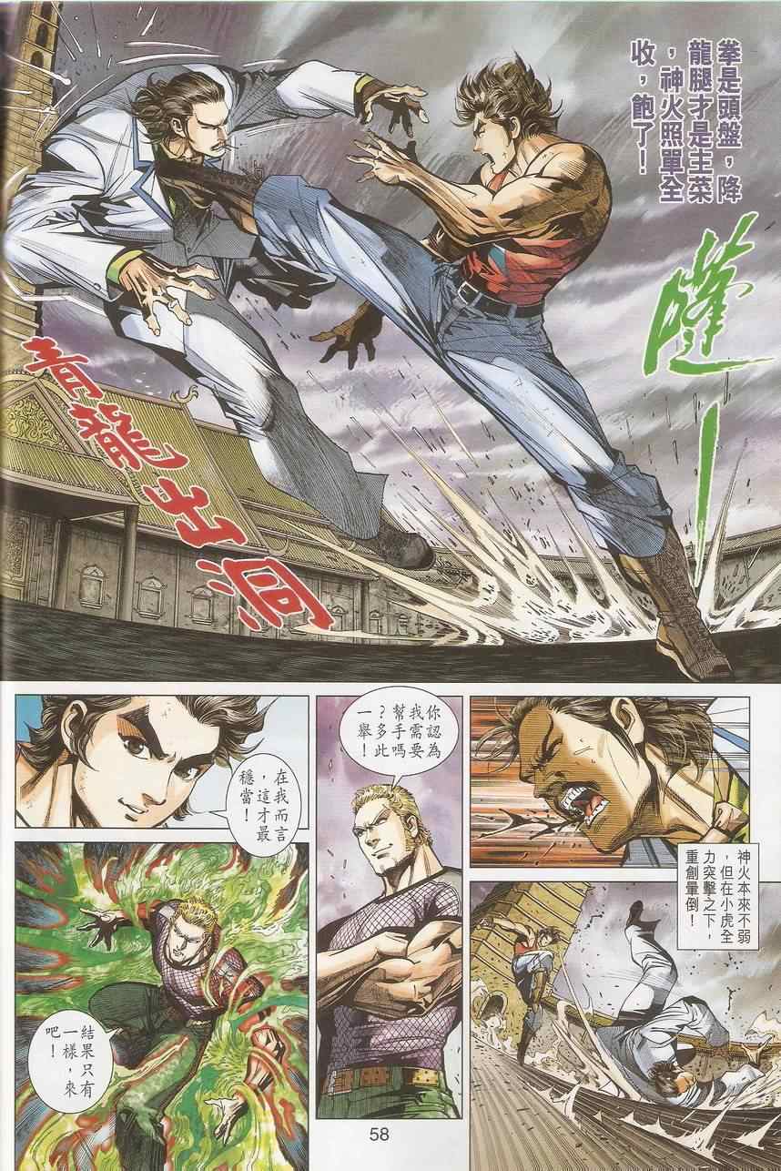 《新着龙虎门》漫画最新章节452.453免费下拉式在线观看章节第【59】张图片