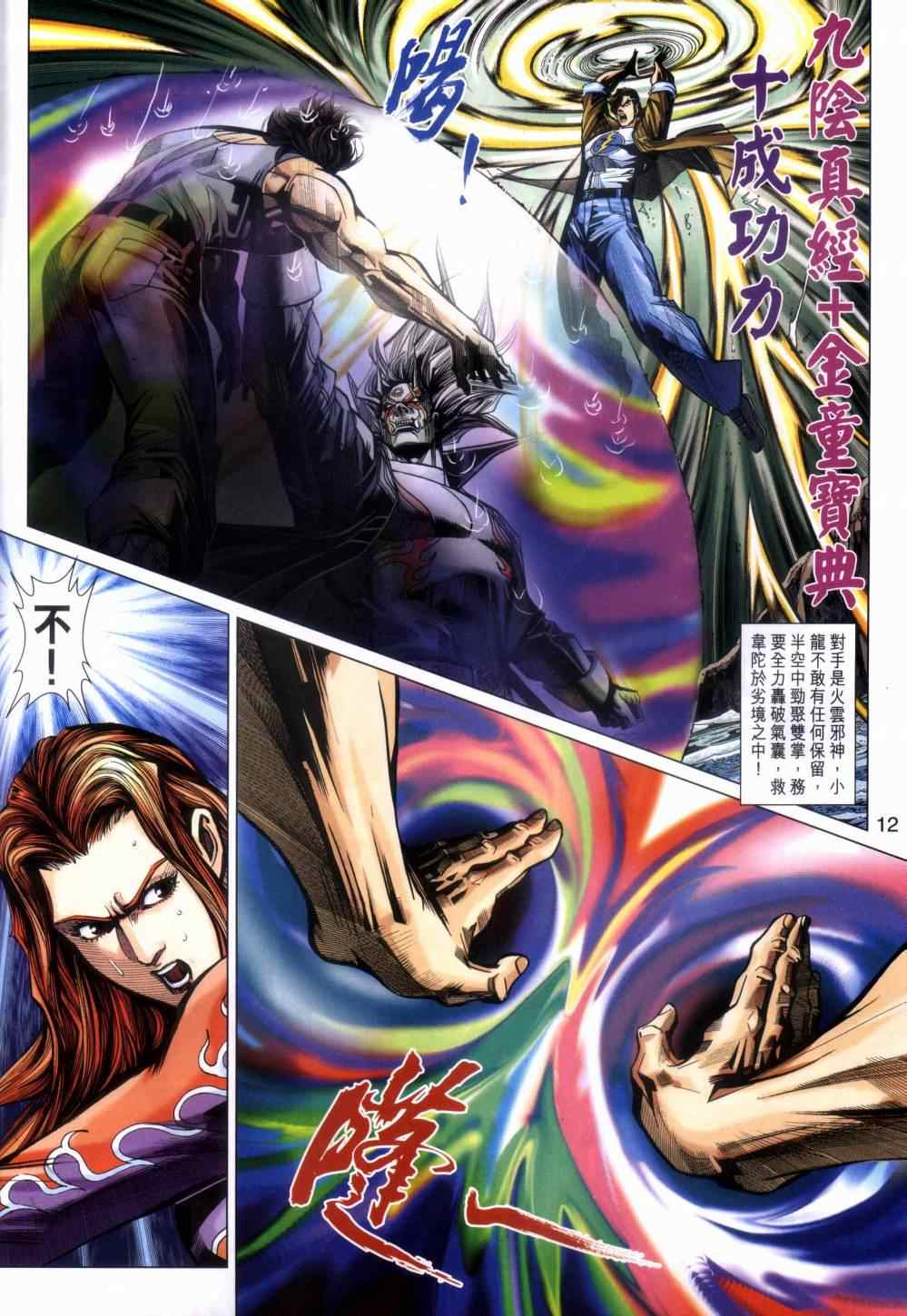 《新着龙虎门》漫画最新章节第454回免费下拉式在线观看章节第【12】张图片