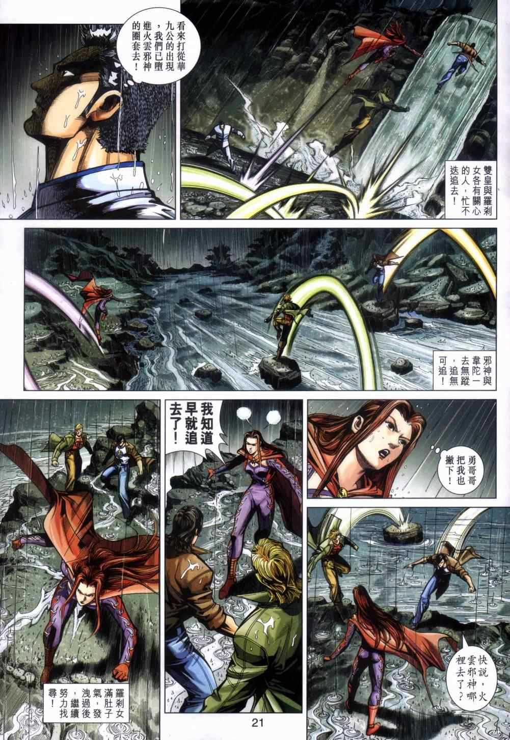 《新着龙虎门》漫画最新章节第454回免费下拉式在线观看章节第【21】张图片