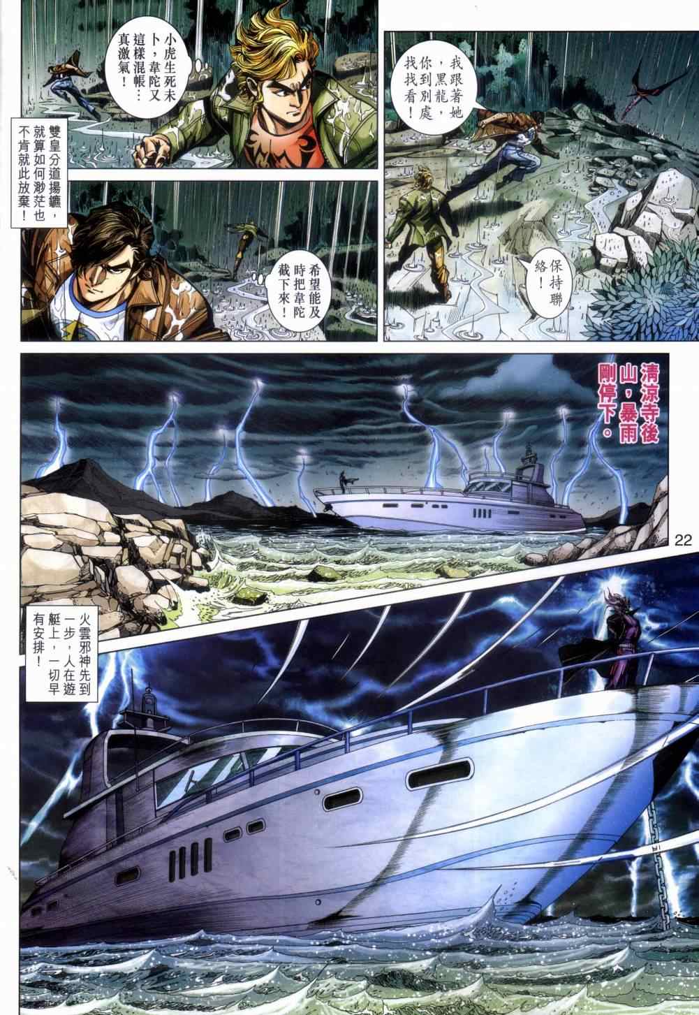 《新着龙虎门》漫画最新章节第454回免费下拉式在线观看章节第【22】张图片