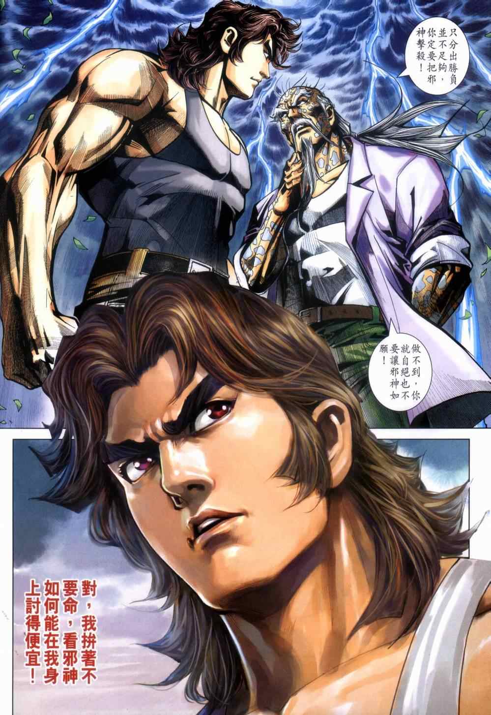 《新着龙虎门》漫画最新章节第454回免费下拉式在线观看章节第【28】张图片