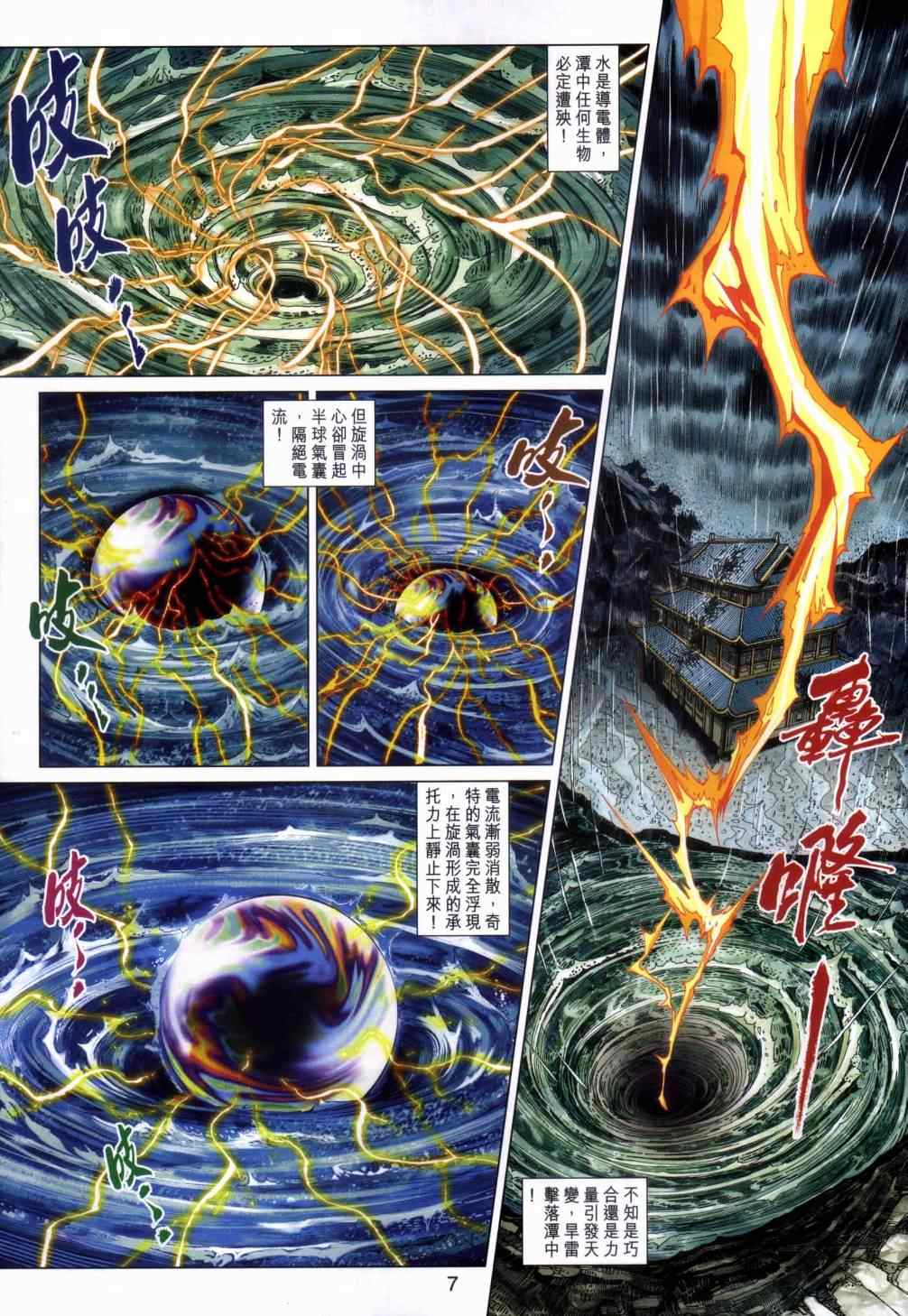 《新着龙虎门》漫画最新章节第454回免费下拉式在线观看章节第【7】张图片