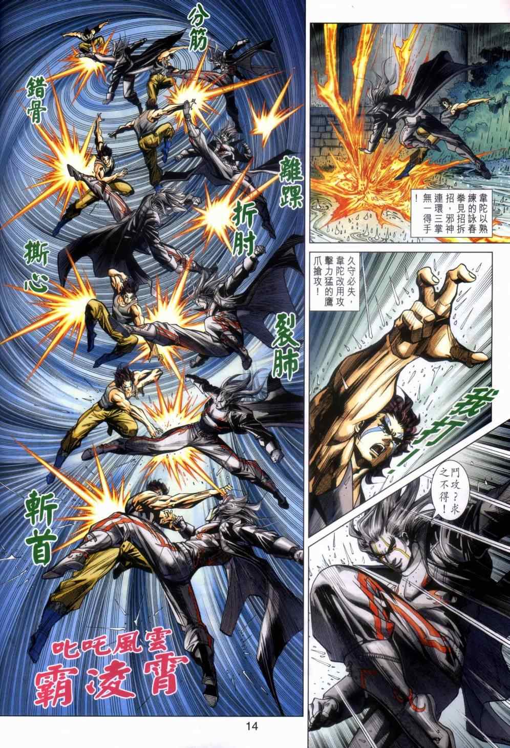 《新着龙虎门》漫画最新章节第455回免费下拉式在线观看章节第【14】张图片