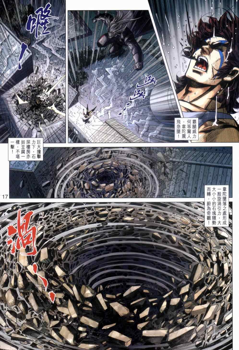 《新着龙虎门》漫画最新章节第455回免费下拉式在线观看章节第【17】张图片