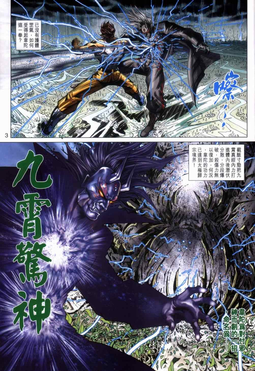 《新着龙虎门》漫画最新章节第455回免费下拉式在线观看章节第【3】张图片