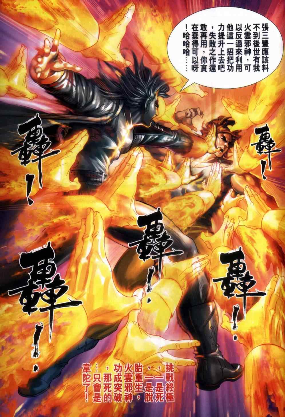 《新着龙虎门》漫画最新章节第455回免费下拉式在线观看章节第【33】张图片