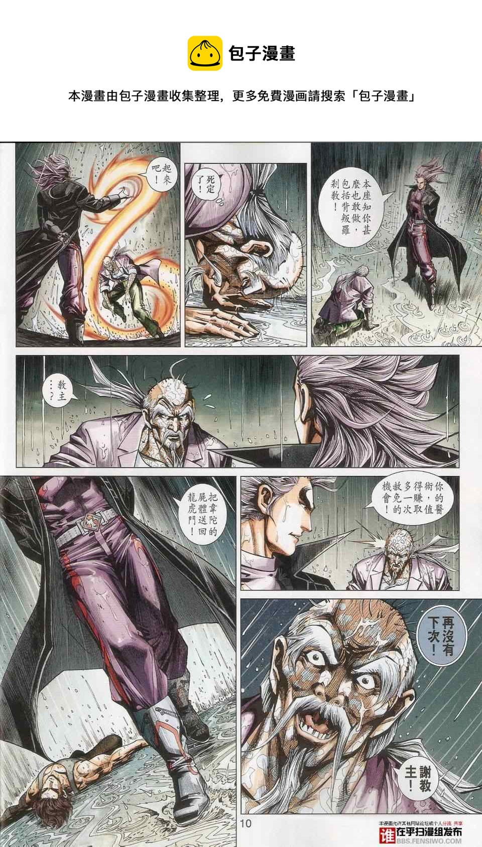 《新着龙虎门》漫画最新章节第456回免费下拉式在线观看章节第【10】张图片