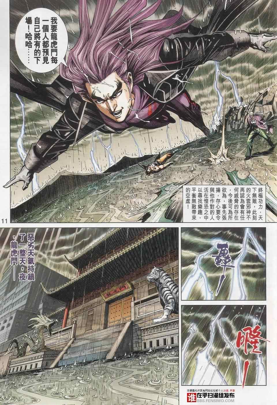 《新着龙虎门》漫画最新章节第456回免费下拉式在线观看章节第【11】张图片