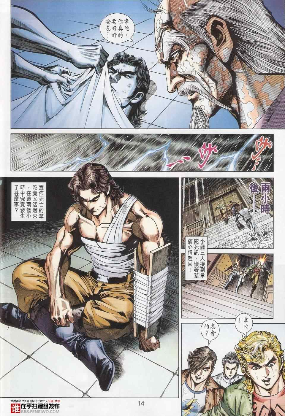 《新着龙虎门》漫画最新章节第456回免费下拉式在线观看章节第【14】张图片