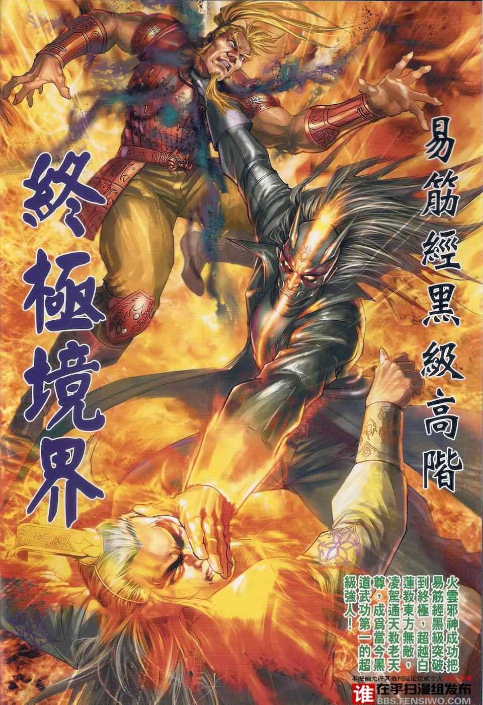 《新着龙虎门》漫画最新章节第456回免费下拉式在线观看章节第【2】张图片