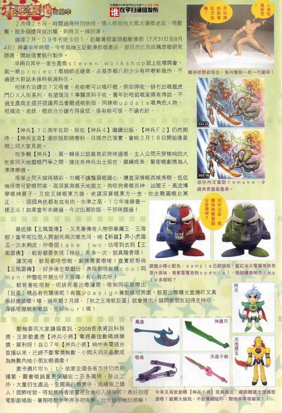 《新着龙虎门》漫画最新章节第456回免费下拉式在线观看章节第【21】张图片