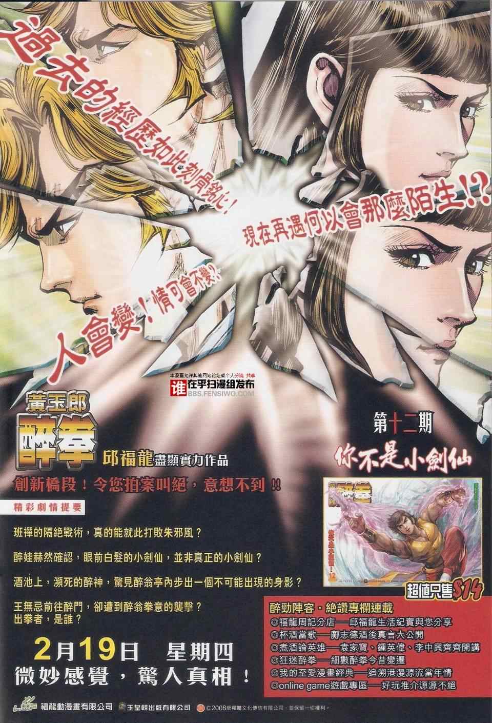 《新着龙虎门》漫画最新章节第456回免费下拉式在线观看章节第【22】张图片