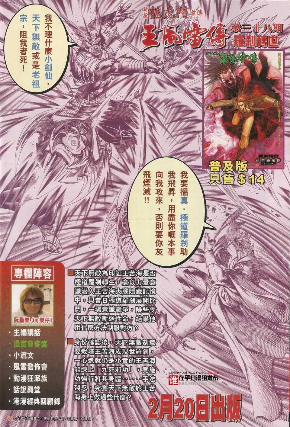 《新着龙虎门》漫画最新章节第456回免费下拉式在线观看章节第【24】张图片