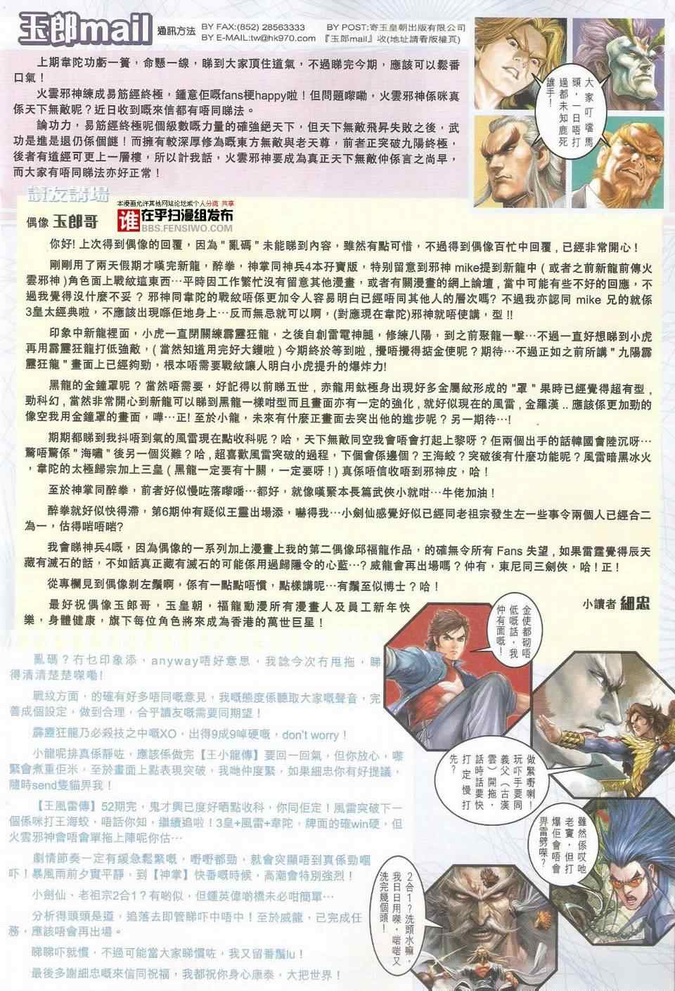 《新着龙虎门》漫画最新章节第456回免费下拉式在线观看章节第【26】张图片