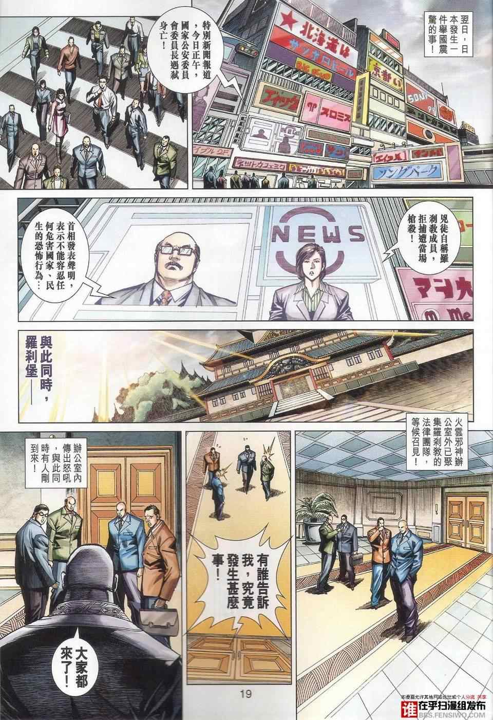 《新着龙虎门》漫画最新章节第456回免费下拉式在线观看章节第【27】张图片