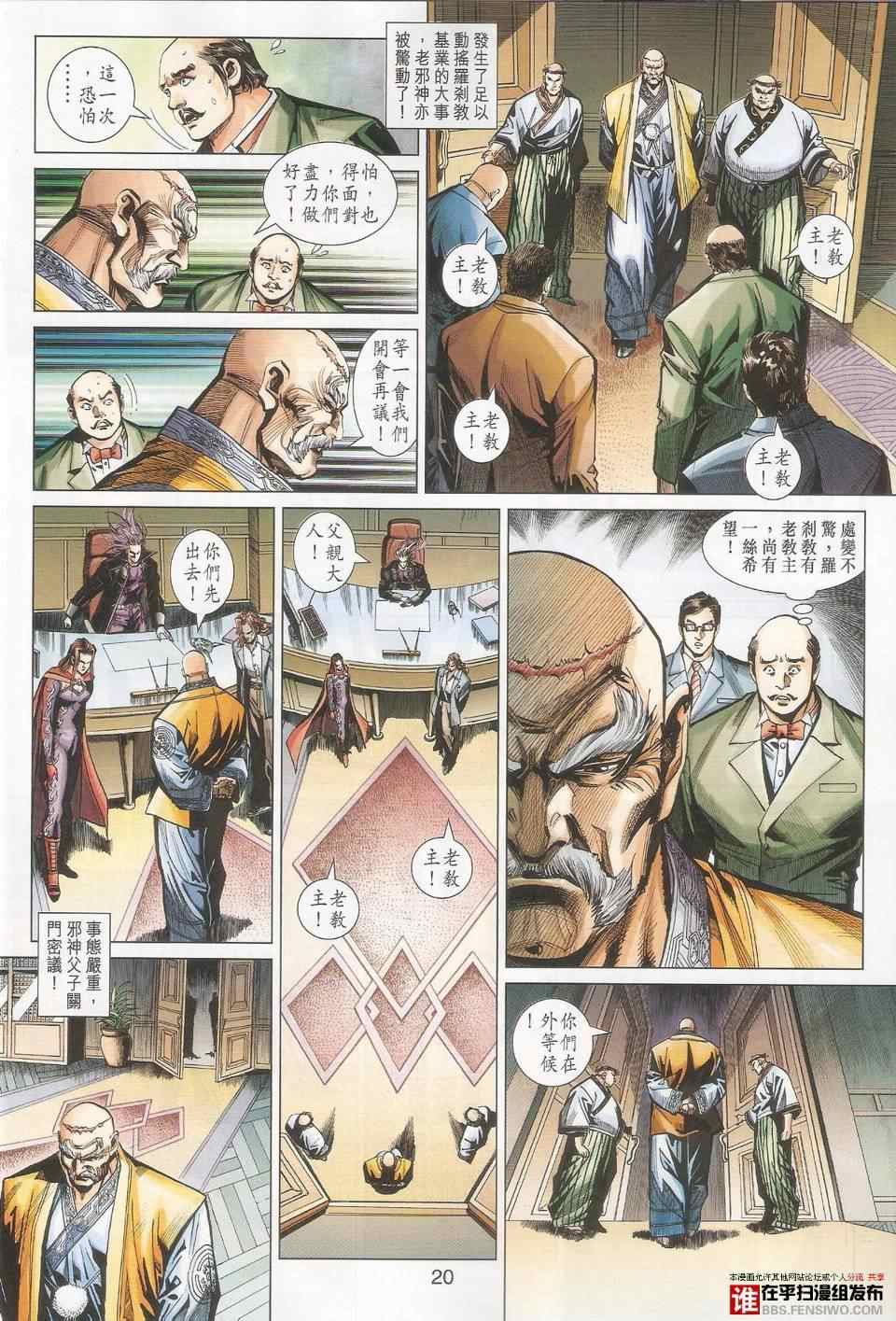 《新着龙虎门》漫画最新章节第456回免费下拉式在线观看章节第【28】张图片