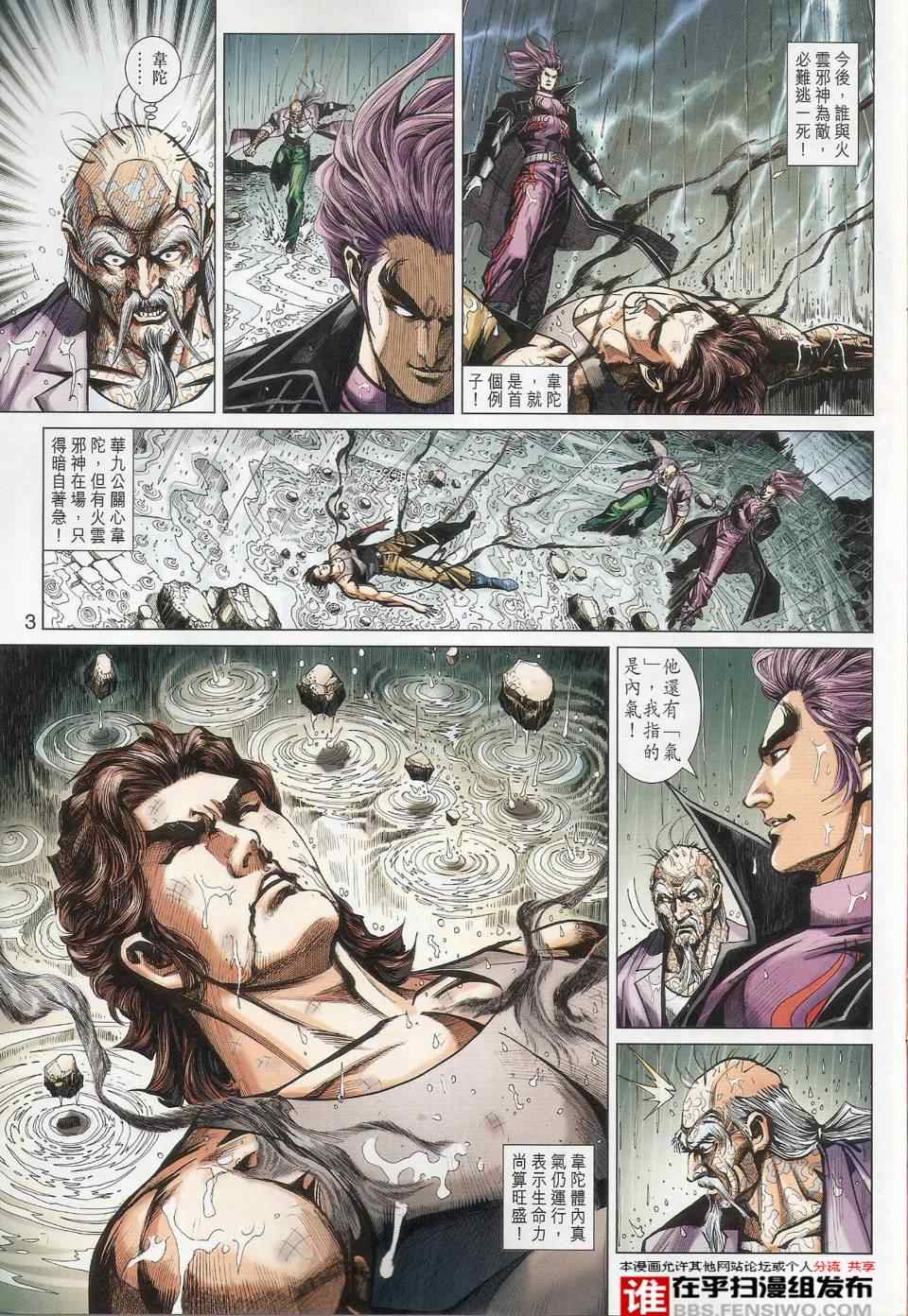 《新着龙虎门》漫画最新章节第456回免费下拉式在线观看章节第【3】张图片