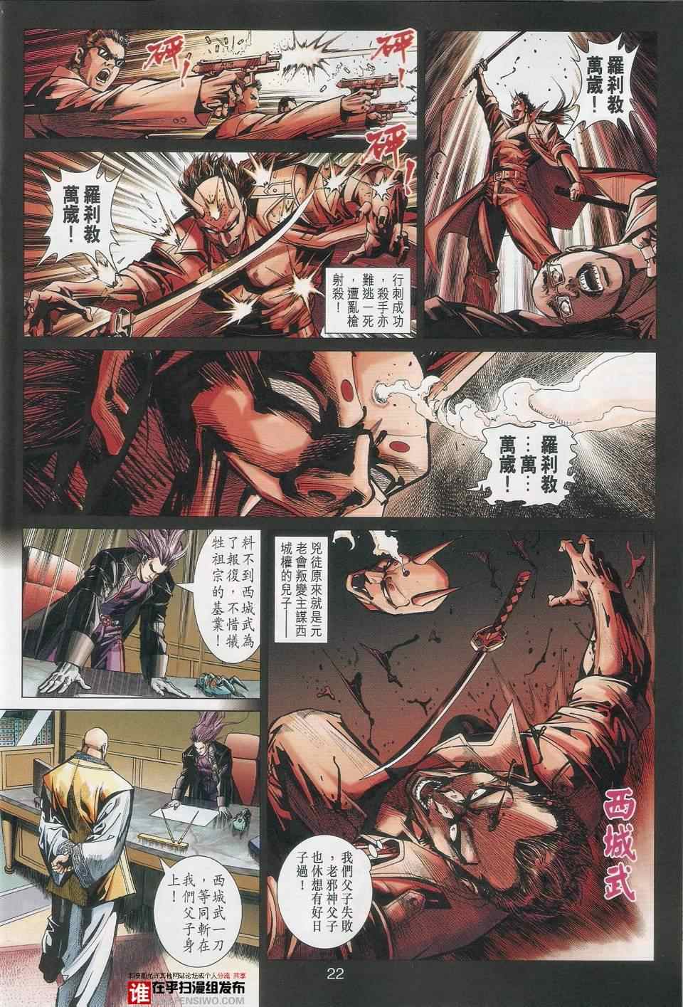 《新着龙虎门》漫画最新章节第456回免费下拉式在线观看章节第【30】张图片