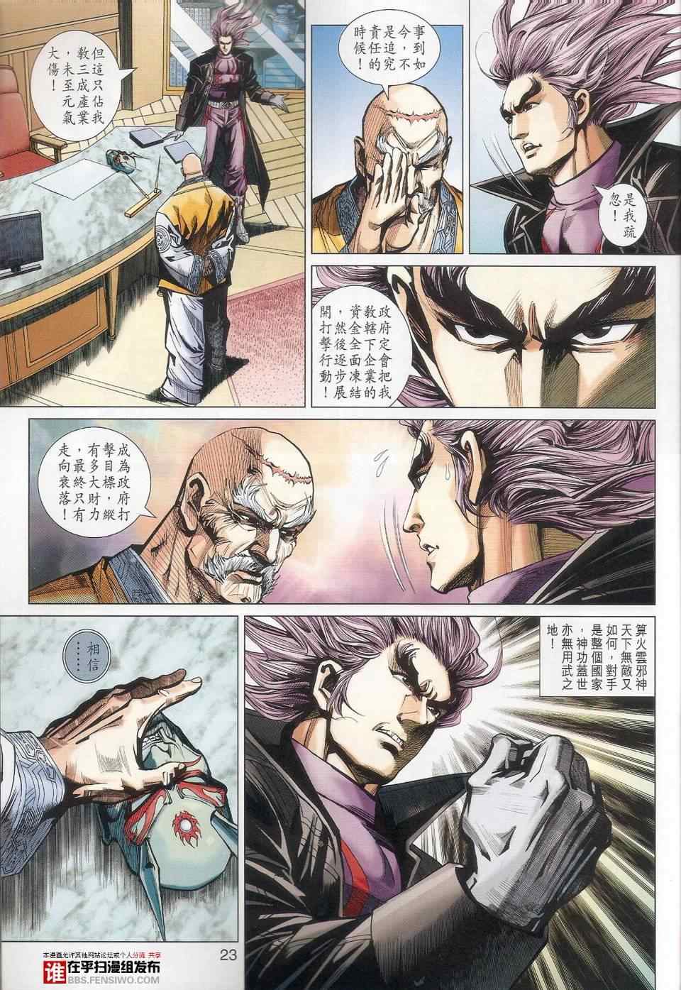 《新着龙虎门》漫画最新章节第456回免费下拉式在线观看章节第【31】张图片