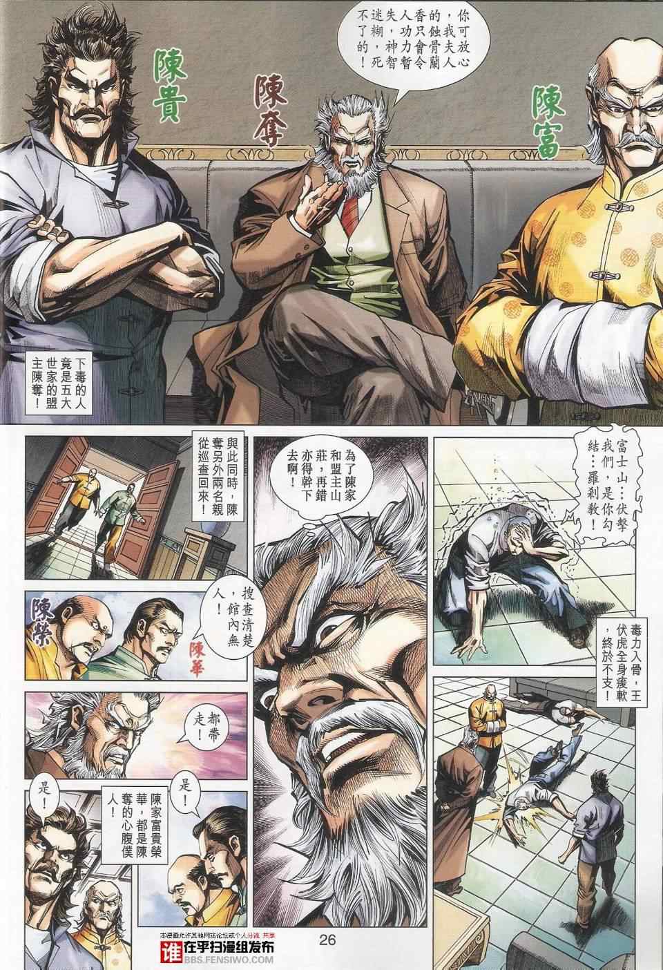 《新着龙虎门》漫画最新章节第456回免费下拉式在线观看章节第【34】张图片