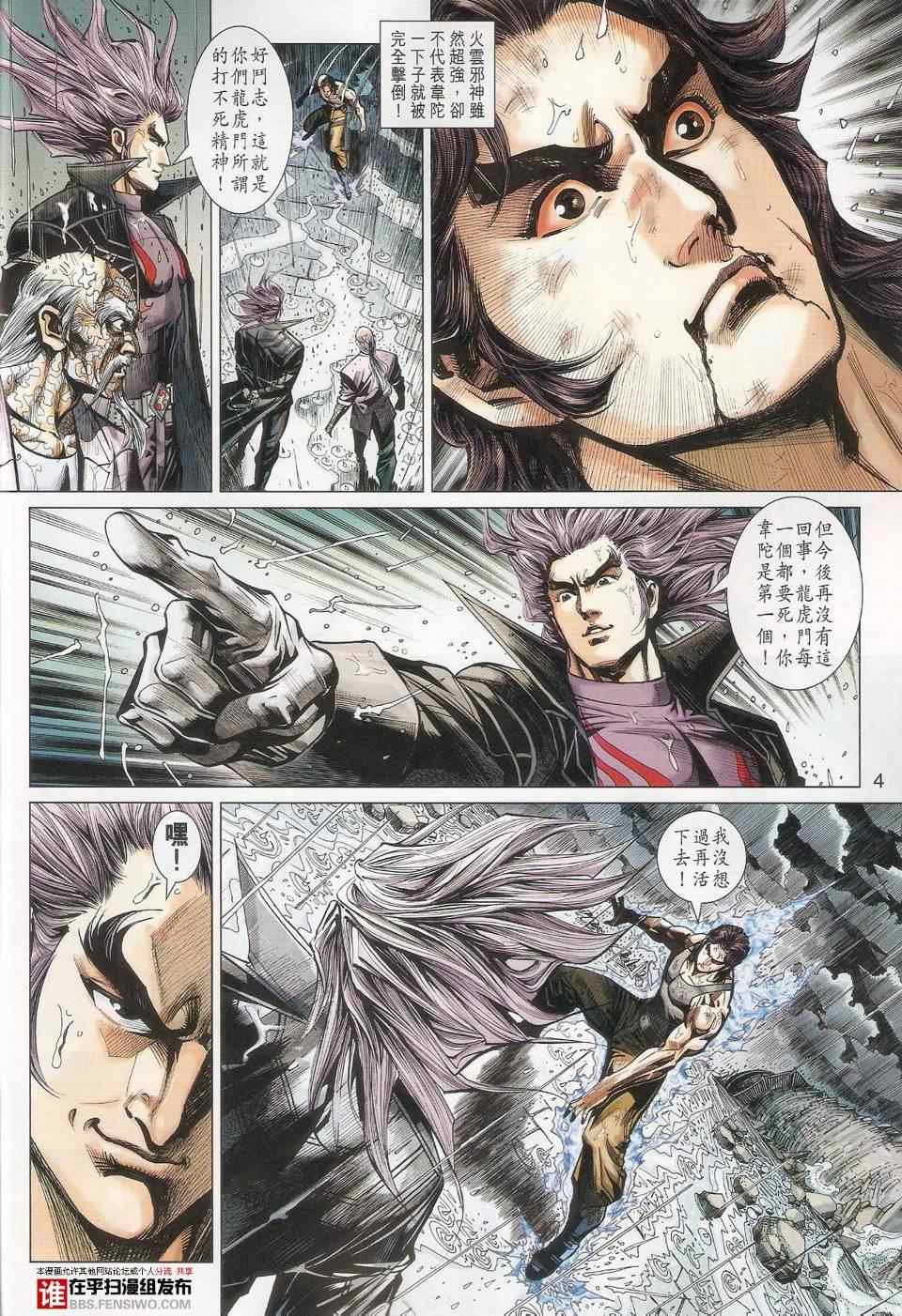 《新着龙虎门》漫画最新章节第456回免费下拉式在线观看章节第【4】张图片