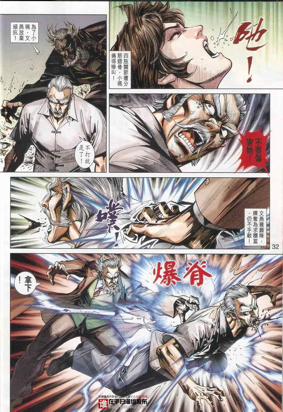 《新着龙虎门》漫画最新章节第456回免费下拉式在线观看章节第【40】张图片