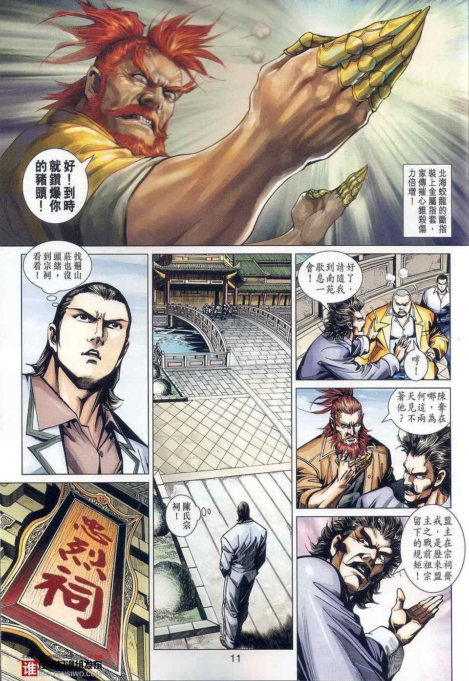 《新着龙虎门》漫画最新章节第457回免费下拉式在线观看章节第【11】张图片