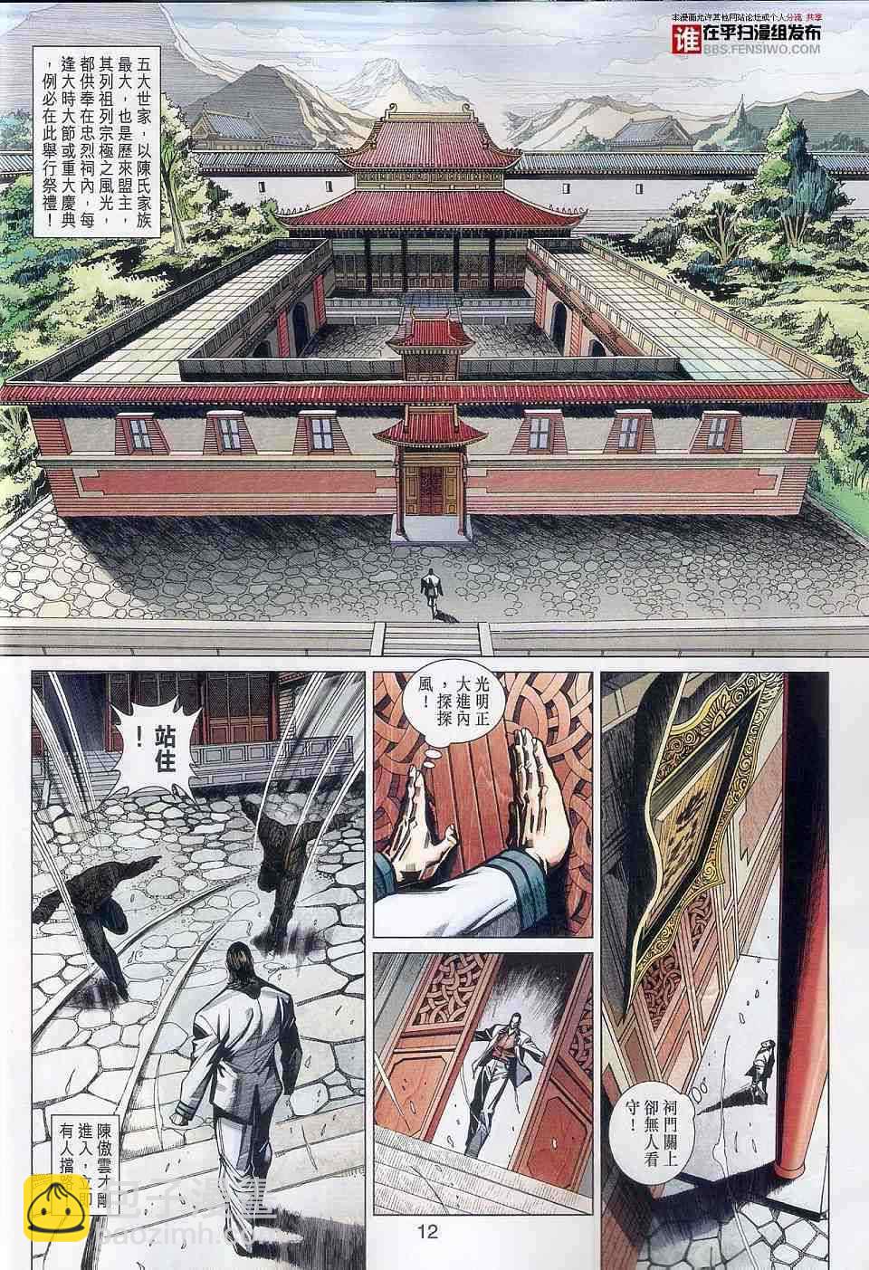 《新着龙虎门》漫画最新章节第457回免费下拉式在线观看章节第【12】张图片