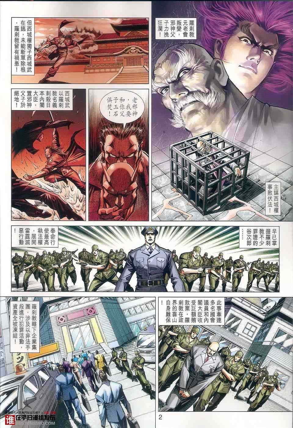 《新着龙虎门》漫画最新章节第457回免费下拉式在线观看章节第【2】张图片