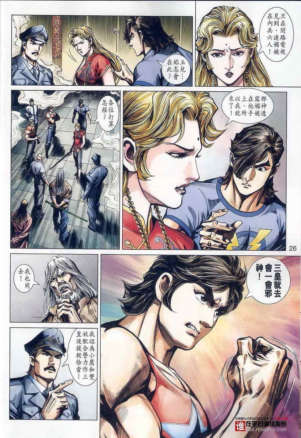 《新着龙虎门》漫画最新章节第457回免费下拉式在线观看章节第【26】张图片