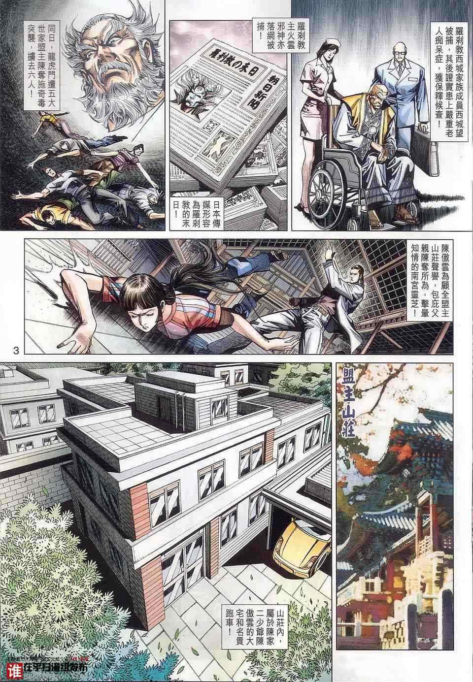 《新着龙虎门》漫画最新章节第457回免费下拉式在线观看章节第【3】张图片