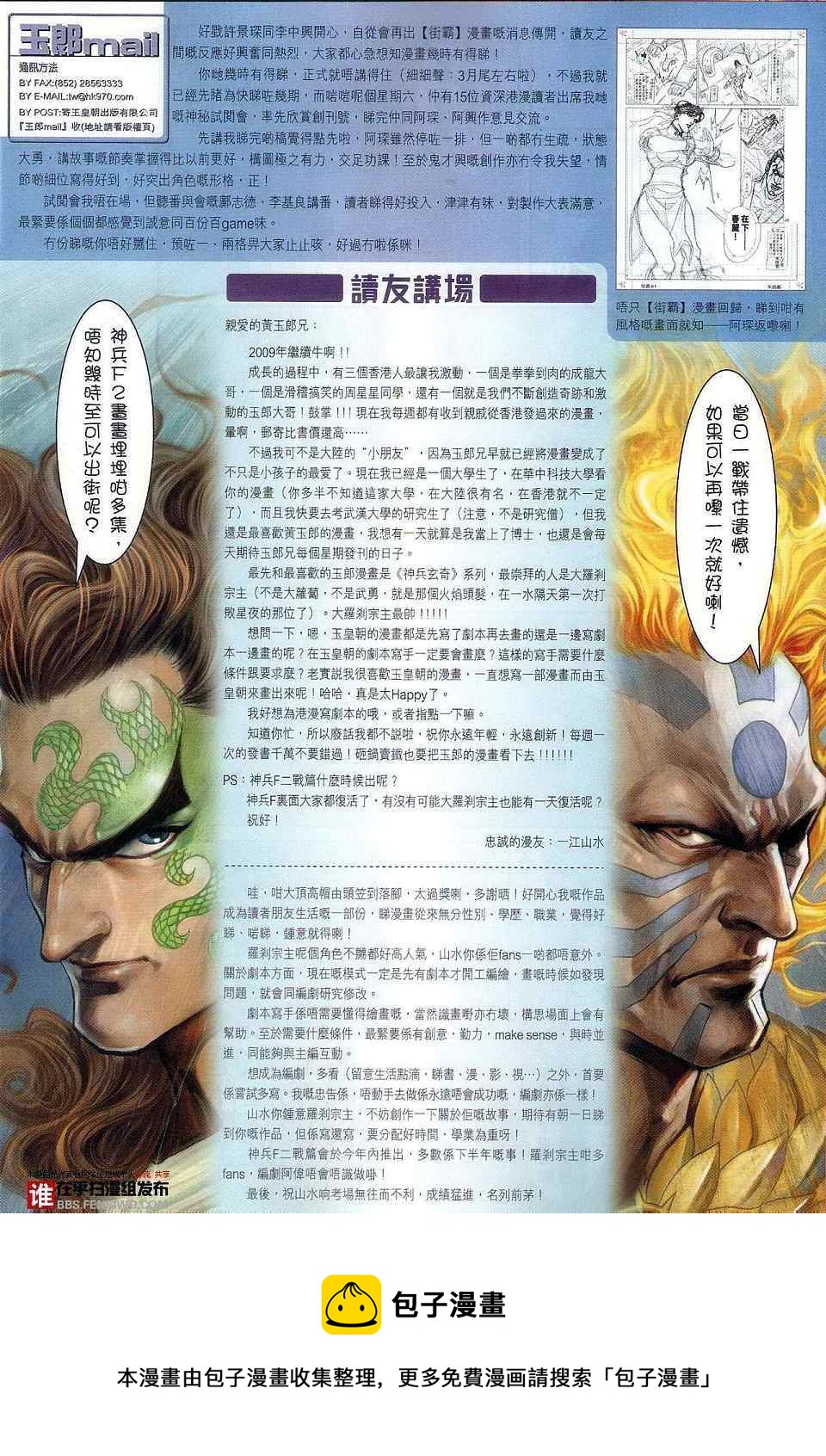 《新着龙虎门》漫画最新章节第457回免费下拉式在线观看章节第【42】张图片