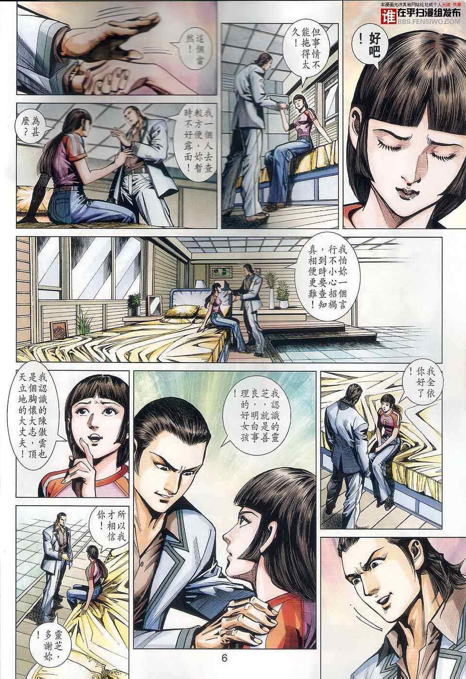 《新着龙虎门》漫画最新章节第457回免费下拉式在线观看章节第【6】张图片