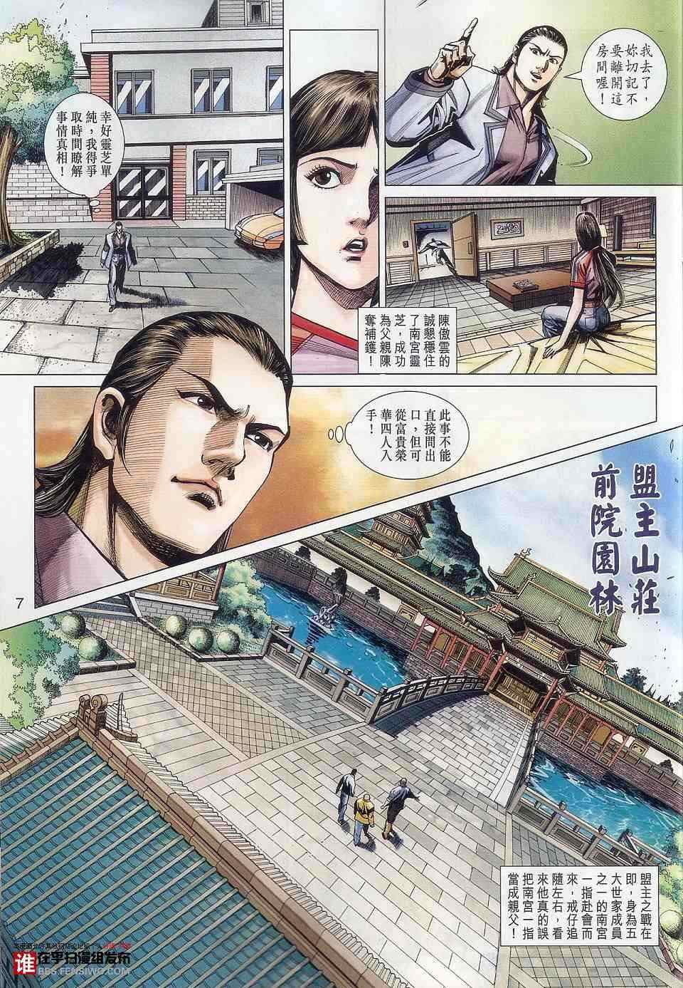 《新着龙虎门》漫画最新章节第457回免费下拉式在线观看章节第【7】张图片