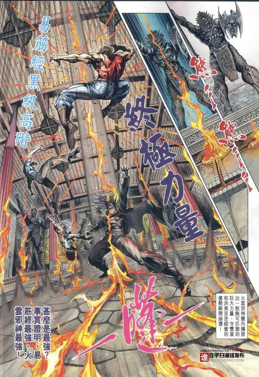 《新着龙虎门》漫画最新章节第458回免费下拉式在线观看章节第【16】张图片